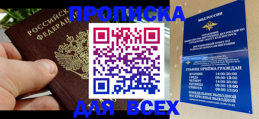 прописка иностранных граждан в Соколе