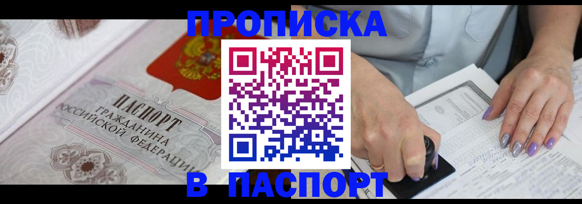 пропишу в квартире в Соколе