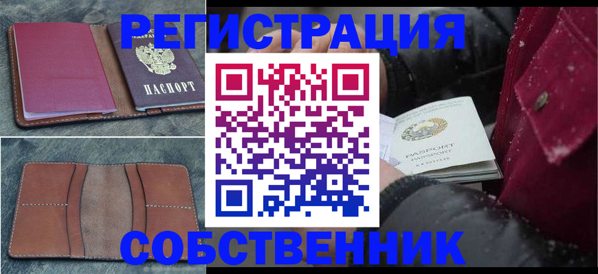 временная регистрация купить в Соколе